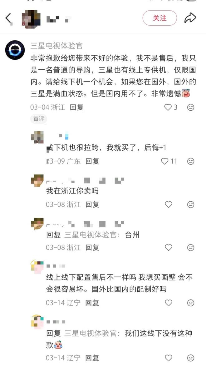 部分消费者对三星电视的评价 图片来源：网络截图