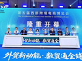 数智赋能优生态、精准出海向全球，第五届西部跨境电商博览会开幕