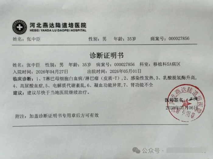 张中臣的诊断证明书 图据导筒空间