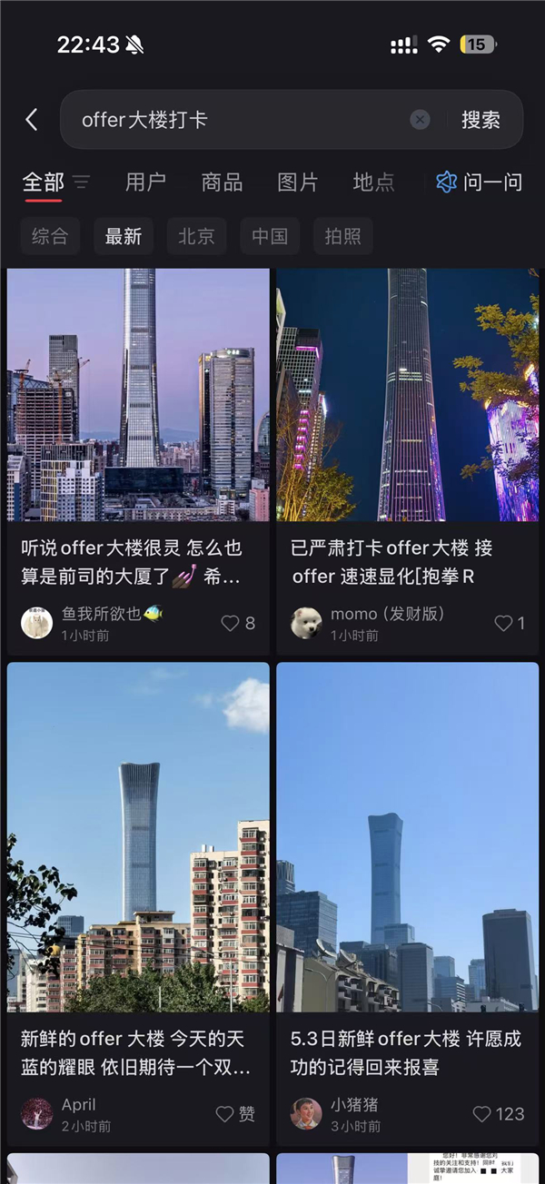 打工人最新玄学：痛吻offer大楼_手机新浪网