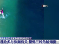 视频丨海边游玩必看！方海浪、离岸流……这些安全盲区别忽视