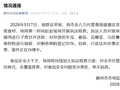 山东一托管班被指用变质食材给孩子做饭，当地通报