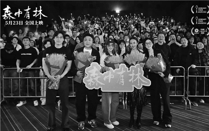         《森中有林》主创回沈路演。 片方供图