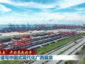 【“十五五”开好局起好步】奋力谱写中国式现代化广西篇章 浙江高质量发展建设共同富裕示范区