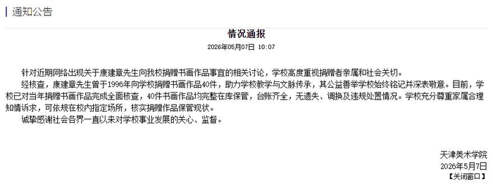 截图自天津美术学院网站