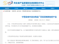 【河北省】宁晋县博华清洁用品厂召回润境牌拖把产品