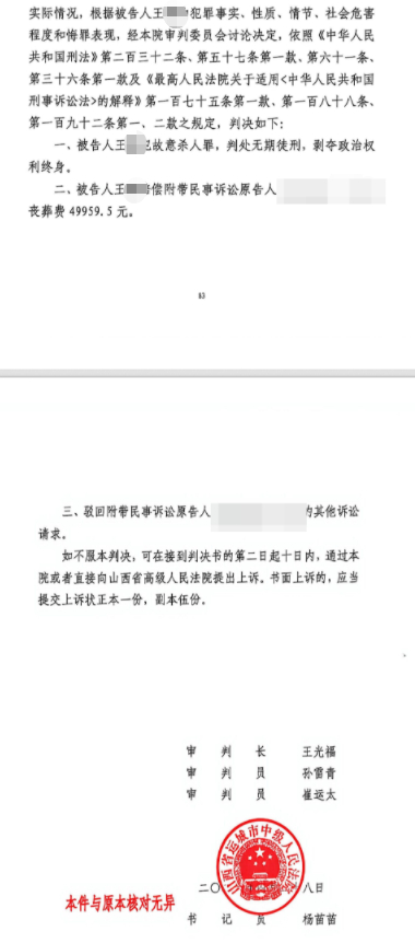 　▲运城市中院的判决书