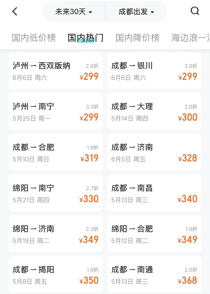 旅行平台低价机票截图