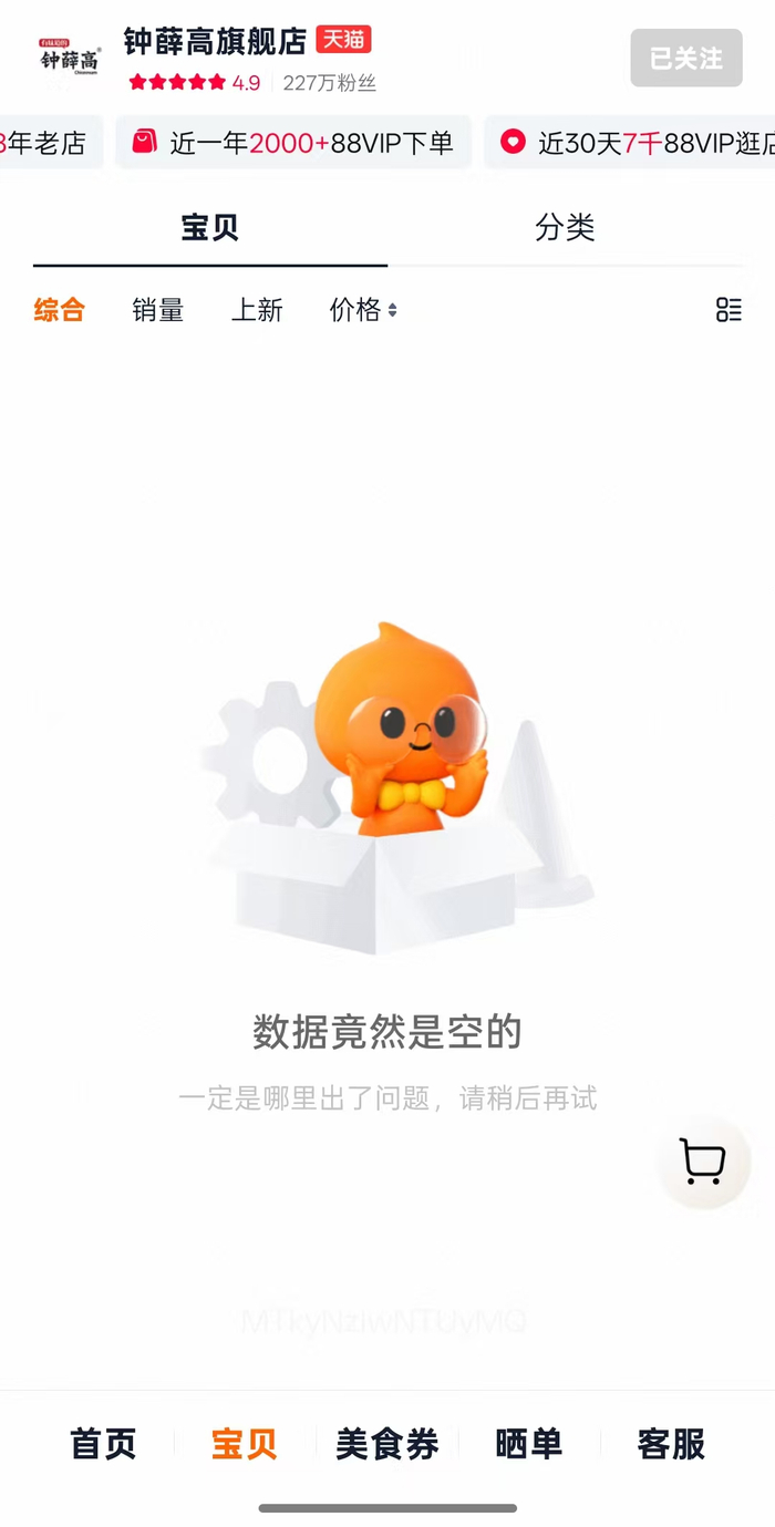 钟薛高天猫旗舰店已经没有商品在售。店铺截图
