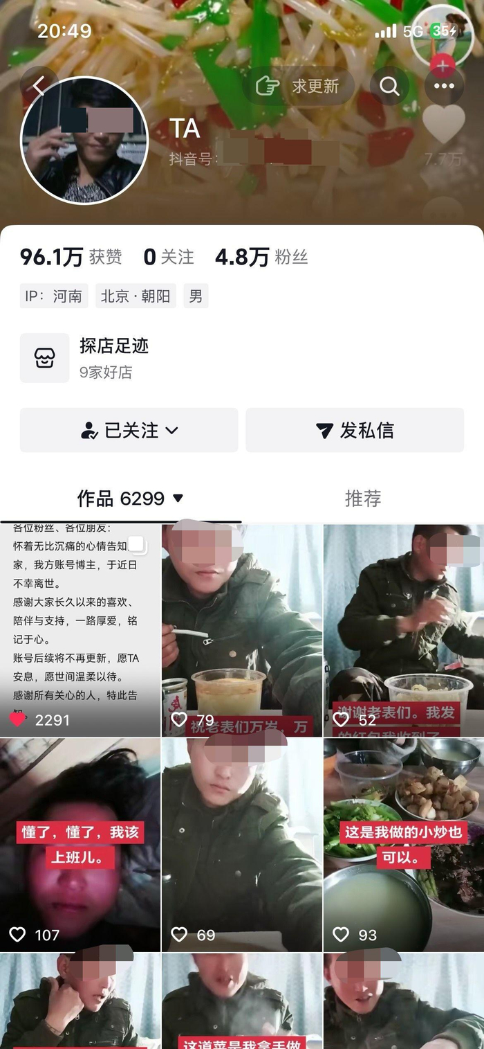 当事人短视频账号