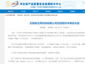 【河北省】玉田县玉凤科技有限公司召回摩托车乘员头盔【型号L011】