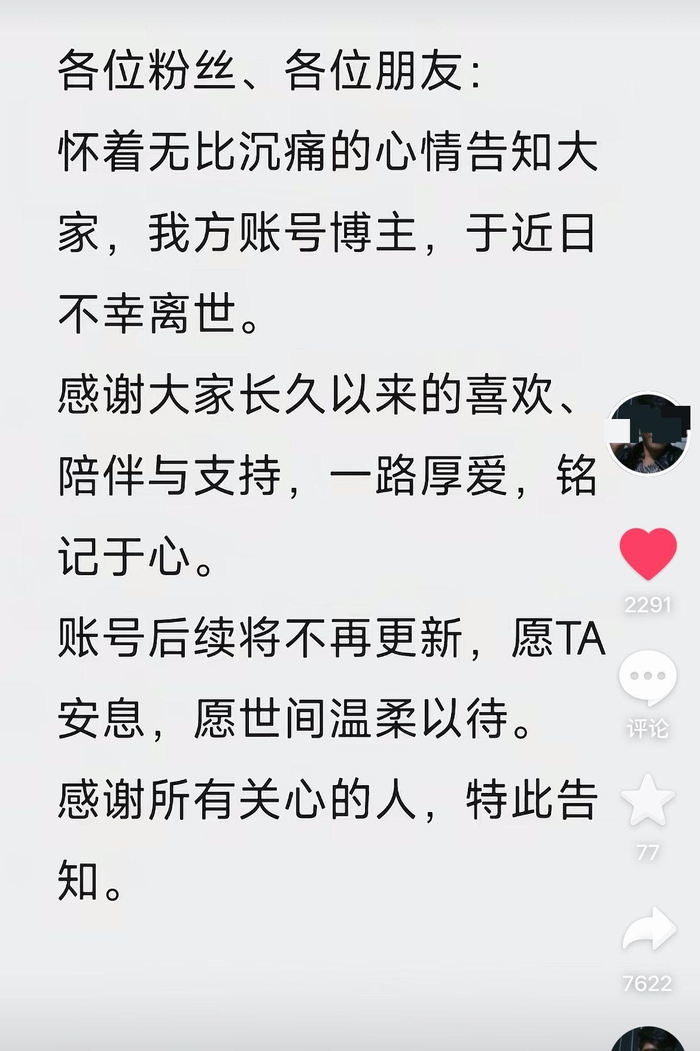 郭某华家属在其账号发布讣告