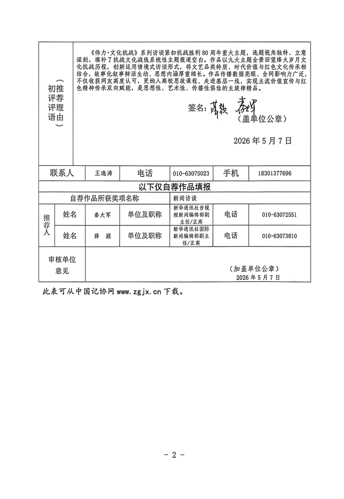 【责任编辑:高蕊】