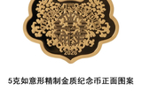 中国人民银行定于2026年5月10日发行2026吉祥文化金银纪念币一套