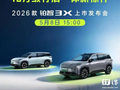 2026款广汽丰田铂智3X汽车将于5月8日上市