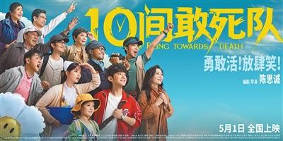 电影《10间敢死队》海报。片方供图