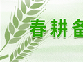 农技到地头 产业有奔头——榆中县布局特色农业描绘春耕备耕新图景