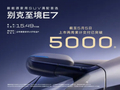 别克至境 E7 汽车上市两周累计交付突破 5000 台，置换权益价 15.49 万起