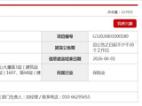 20亿元！两股东捆绑清仓光大永明人寿25%股权