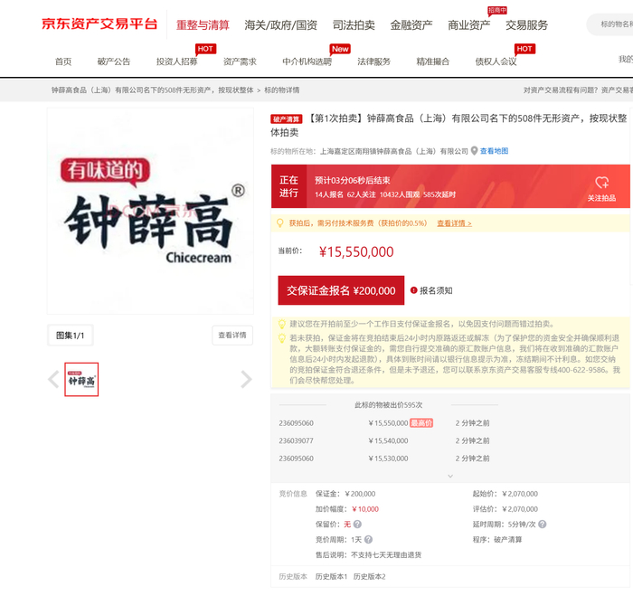 拍卖截图。