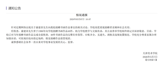 来源：天津美术学院官方网站