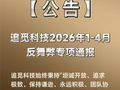 追觅发布反舞弊通报：23名违规员工被辞 其中3人移送司法机关