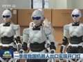 一季度我国机器人出口实现开门红