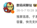 红米旗舰续航质变：6.6寸中屏塞入8500mAh超大电池