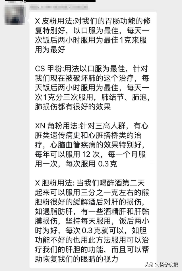 杭州领队在群里介绍穿山甲、犀牛角、熊胆粉治疗功效。受访者供图