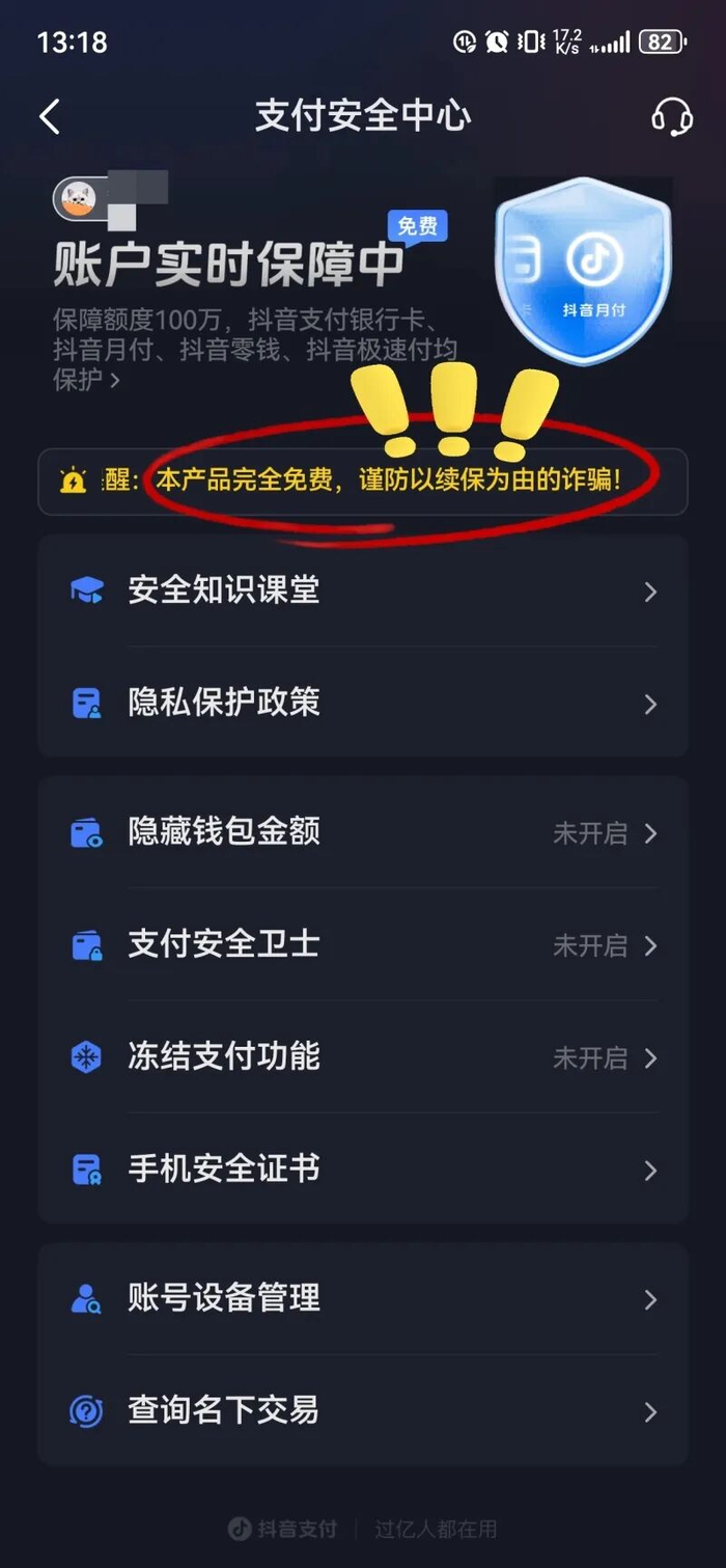 警方截图提示：百万医疗保险是免费的。图片由蒋蕊提供