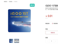 iQOO 15T官宣：iQOO最强天玑旗舰来了