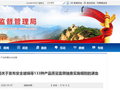 辽宁省市场监督管理局关于发布安全玻璃等133种产品质量监督抽查实施细则的通告