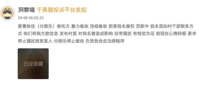  截图来自黑猫投诉平台