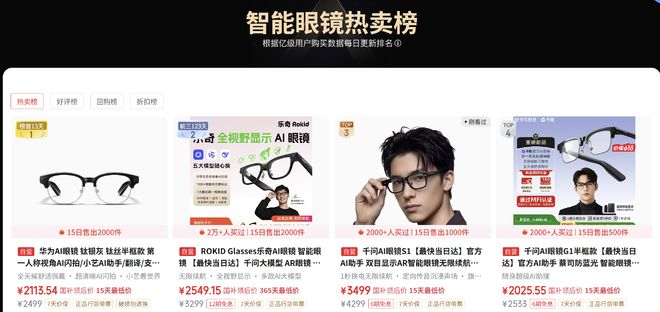 ▲京东智能眼镜热卖榜