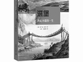 “行走的百科全书”洪堡