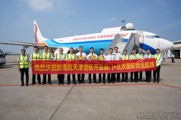 航线首航开通（厦门机场供图）