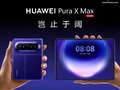 消息称华为 Pura X Max 首销超越所有折叠屏手机，10 天累计激活超 20 万