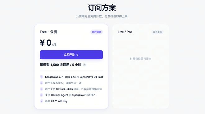 ▲SenseNova Token Plan限时免费活动（图源：商汤科技）