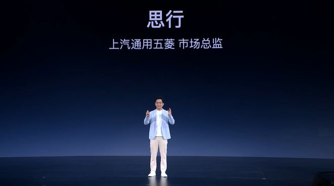 ▲上汽通用五菱市场总监思行