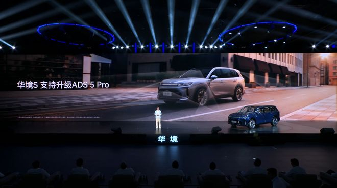 ▲华境S支持升级为ADS 5 Pro