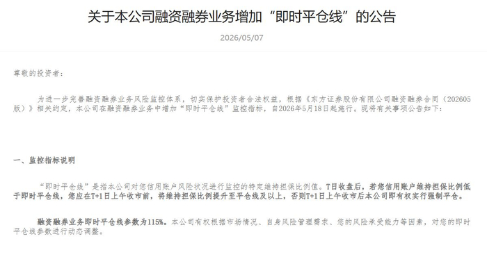 截图自：东方证券官网