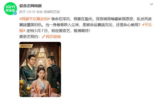  图片来源：爱奇艺网络剧官方微博。