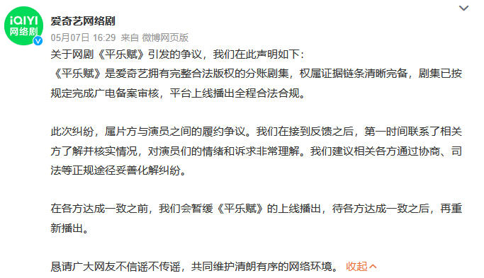   图片来源：爱奇艺网络剧官方微博