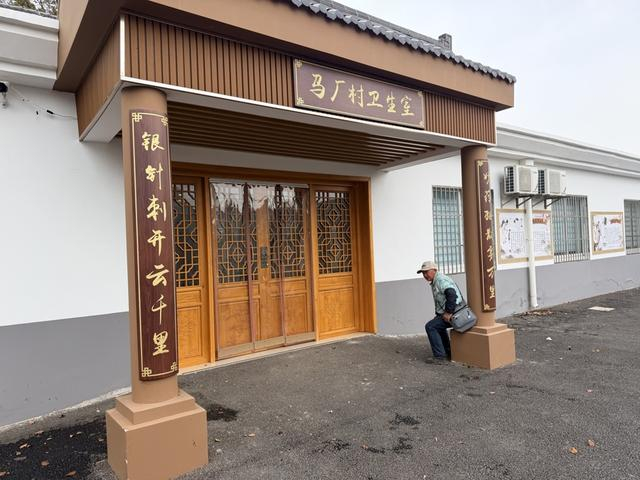 马厂村中医特色卫生室。李昂 摄
