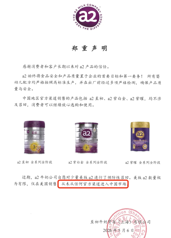 5月6日，新西兰a2牛奶公司中国区官方公众号发布声明。a2牛奶公司公众号截图