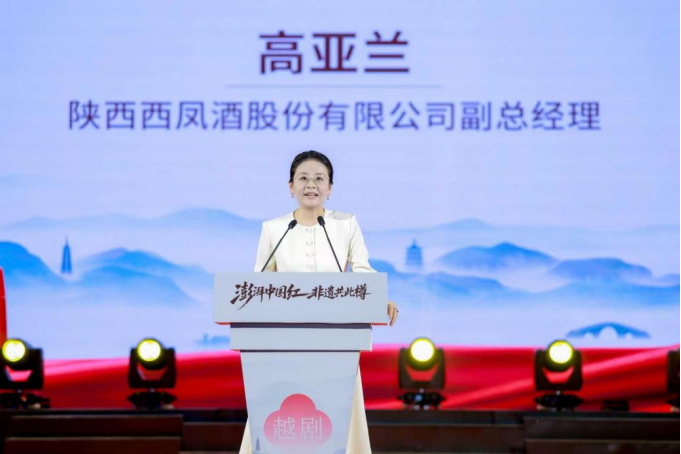 图为陕西西凤酒厂集团有限公司党委委员、陕西西凤酒股份有限公司副总经理高亚兰致辞