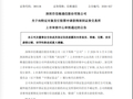 60亿元定增快速通关 深交所加码支持优质上市公司发展
