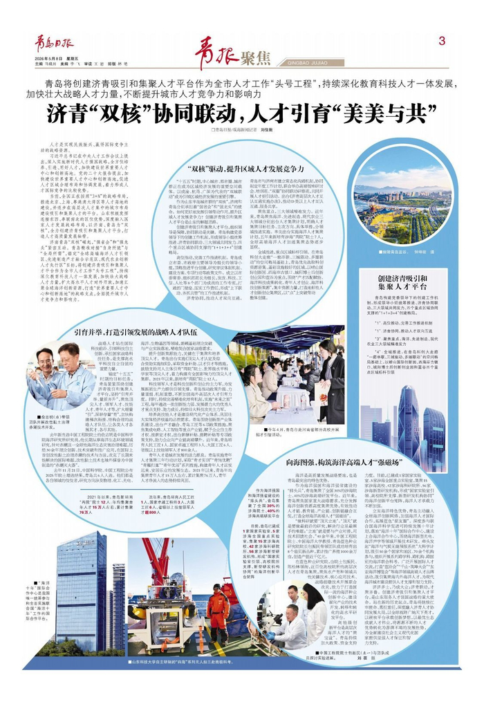 青岛日报2026年5月8日3版