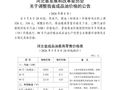 最新！河北油价调整公告