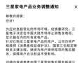 市值刚破2万亿 三星就把大陆的家电业务全砍了